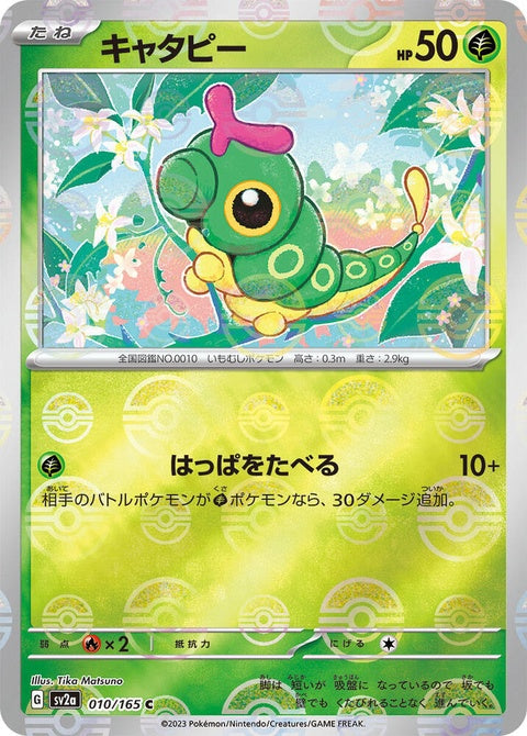 10-caterpie-pokeballpattern