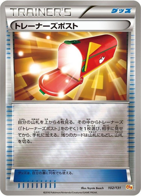 102-trainersmail