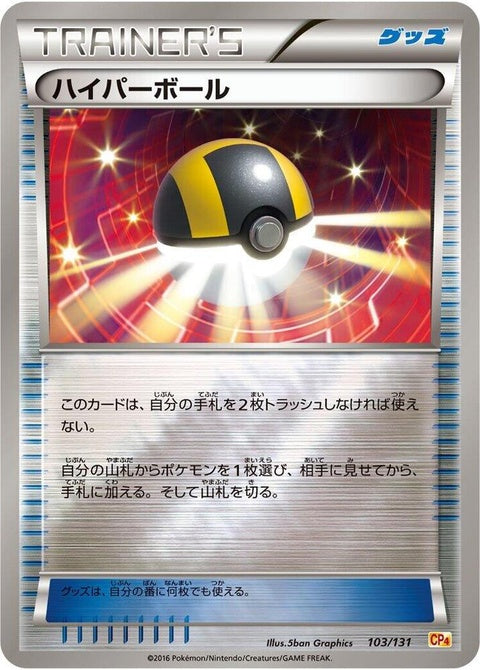 103-ultraball