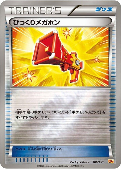 106-startlingmegaphone