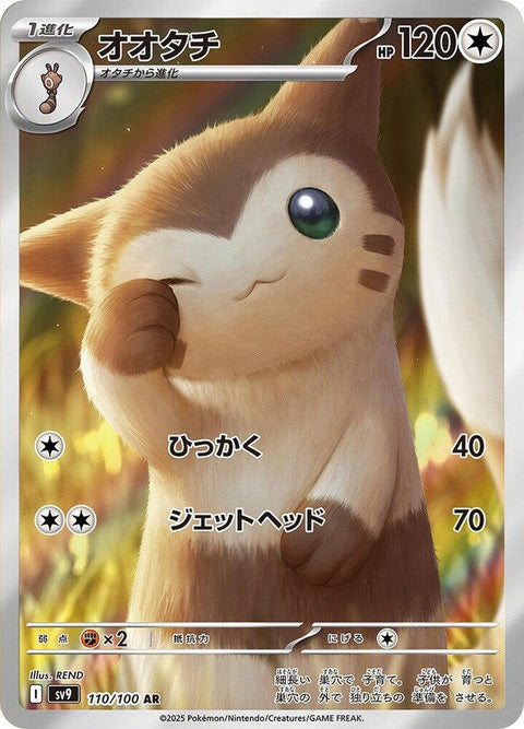 110-furret