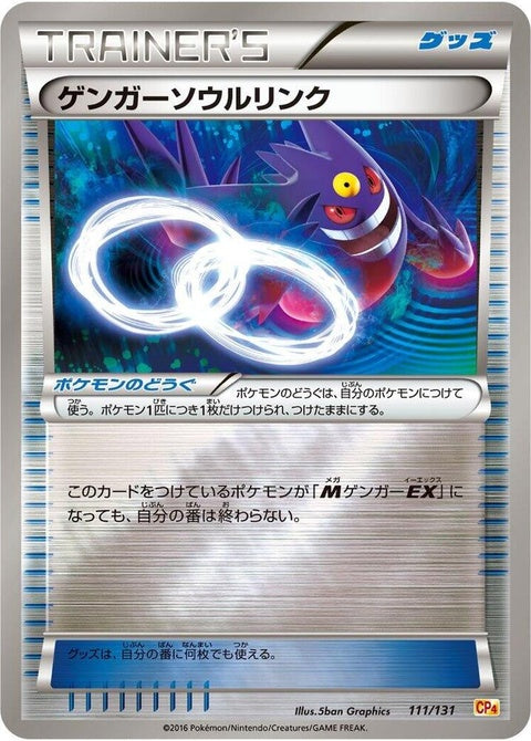 111-gengarspiritlink