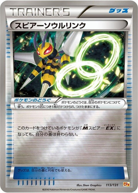 113-beedrillspiritlink