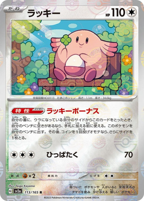 113-chansey-pokeballpattern