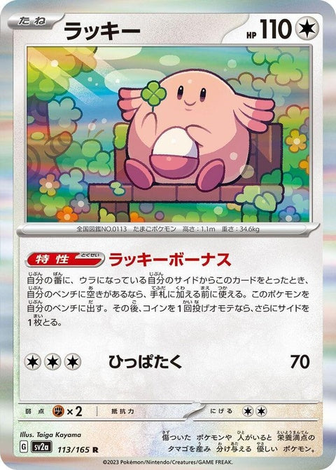 113-chansey