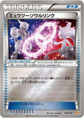114-mewtwospiritlink