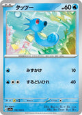 116-horsea