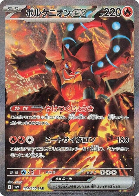 124-volcanionex