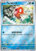 129-magikarp-pokeballpattern