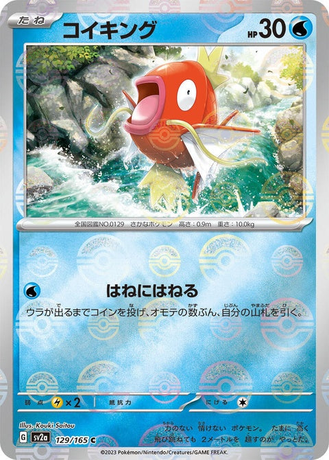 129-magikarp-pokeballpattern
