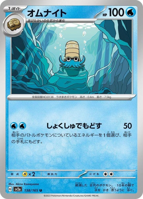 138-omanyte