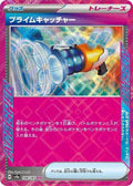 148-primecatcher