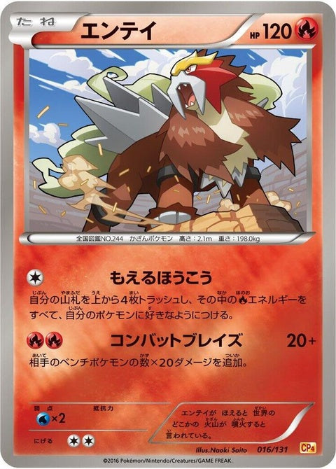 16-entei
