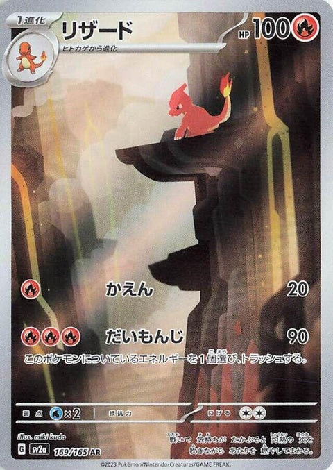 169-charmeleon