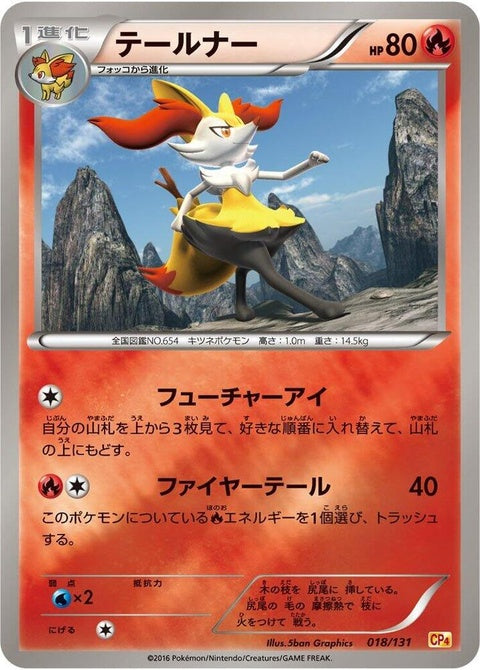 18-braixen