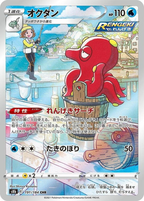 191-octillery