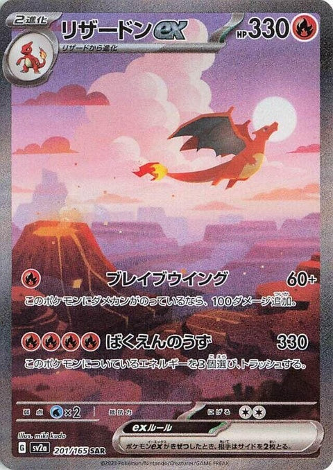201-charizardex