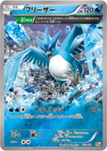 23-articuno