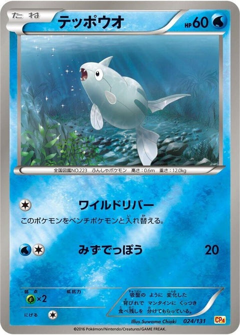 24-remoraid