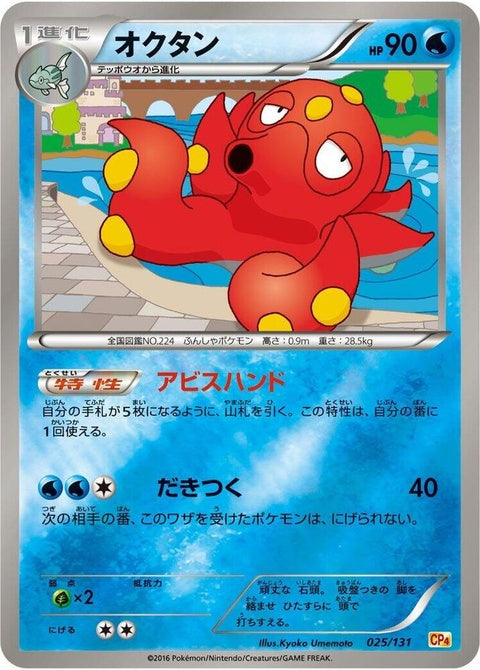 25-octillery