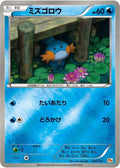 26-mudkip
