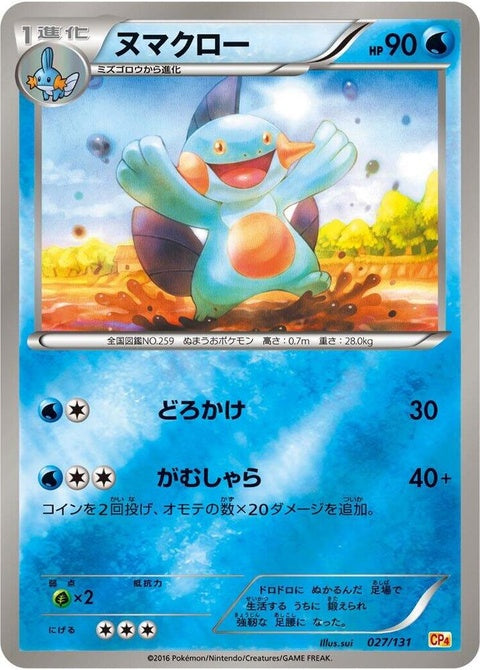 27-marshtomp