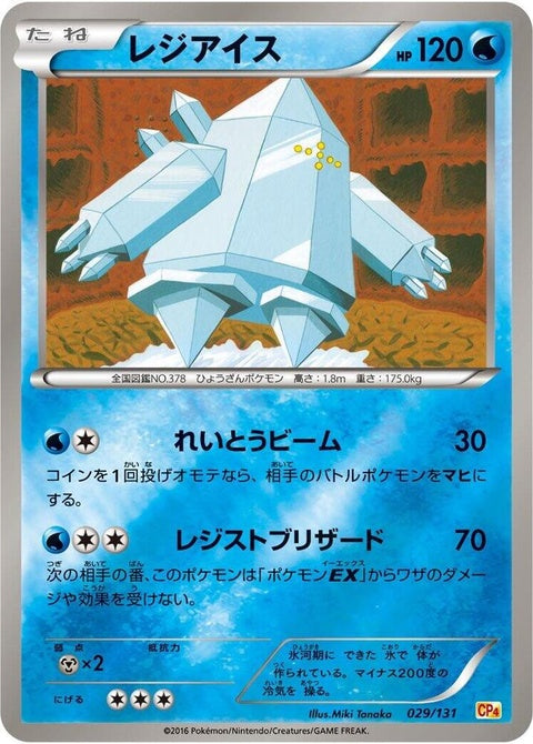 29-regice