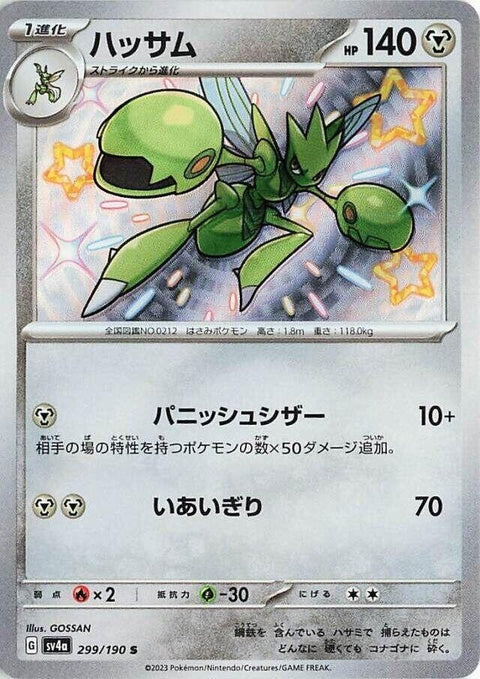299-scizor