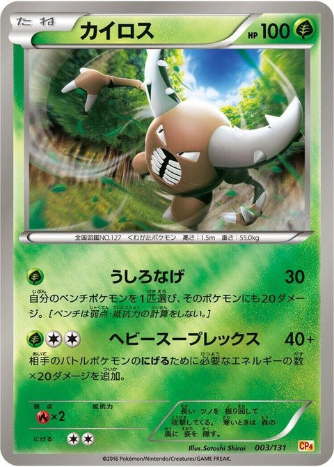 3-pinsir