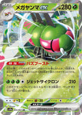 3-yanmegaex
