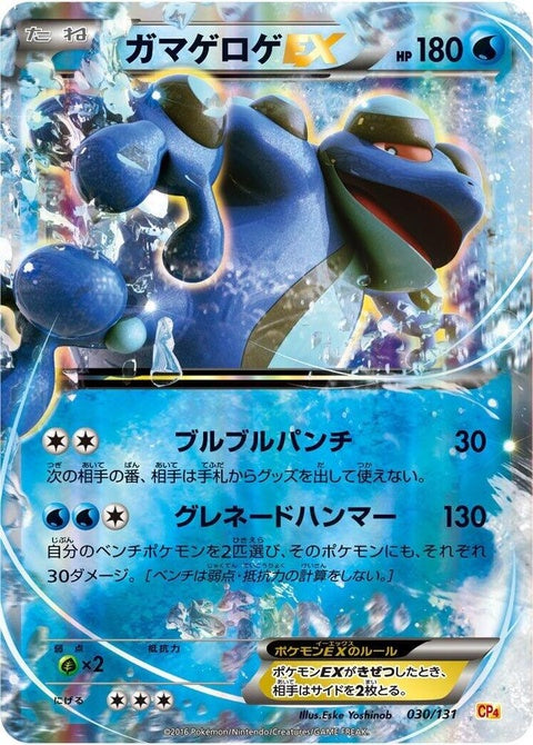 30-seismitoadex