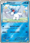 31-cubchoo