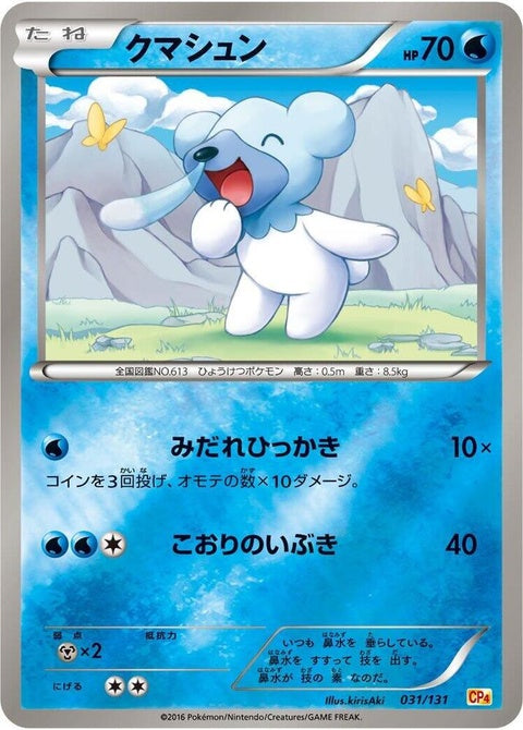 31-cubchoo
