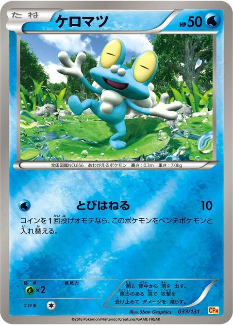 33-froakie