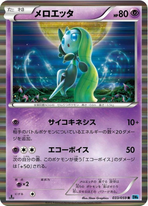 33-meloetta