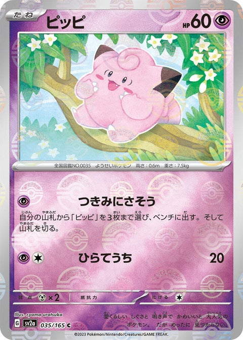 35-clefairy-pokeballpattern