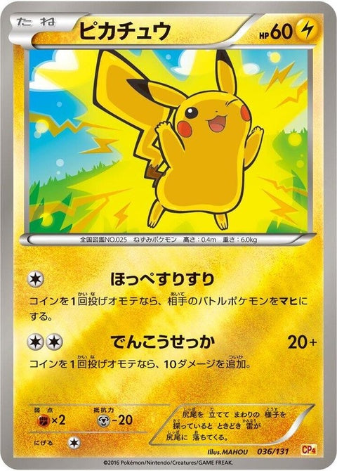 36-pikachu