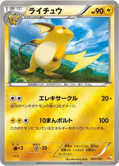 37-raichu