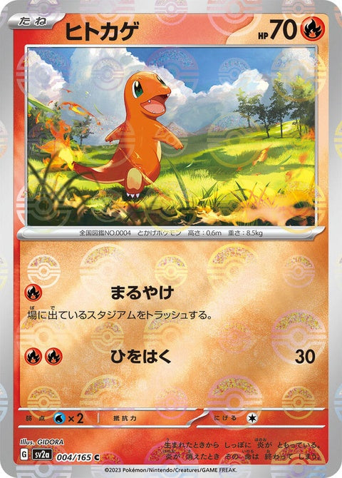 4-charmander-pokeballpattern