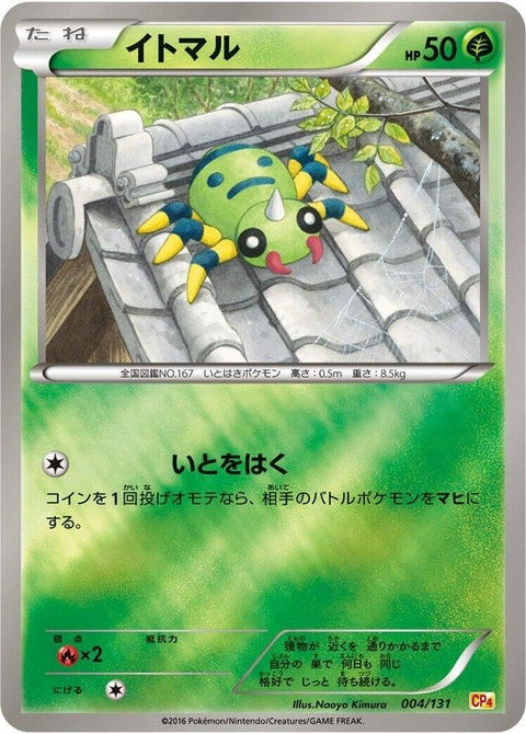 4-spinarak