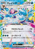 41-glaceonex