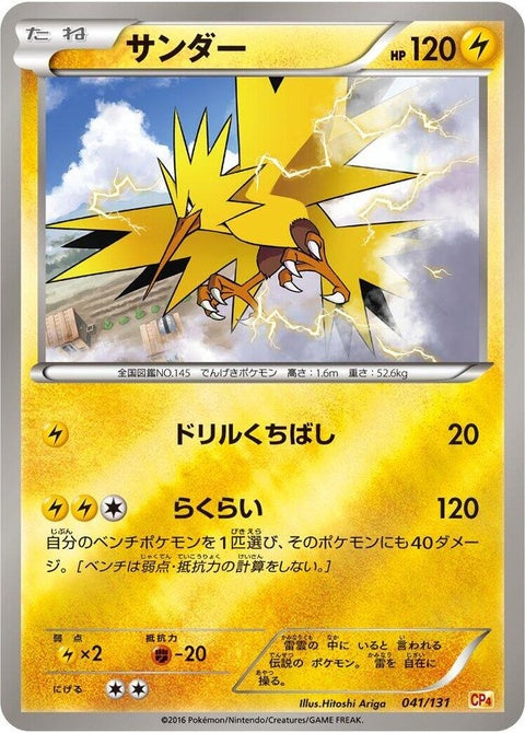 41-zapdos