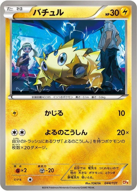 44-joltik