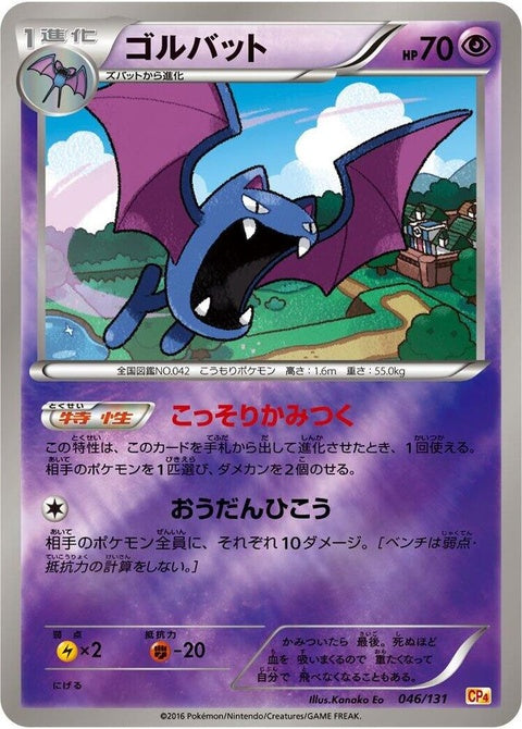 46-golbat
