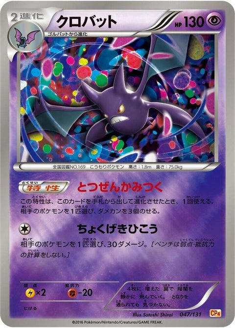 47-crobat