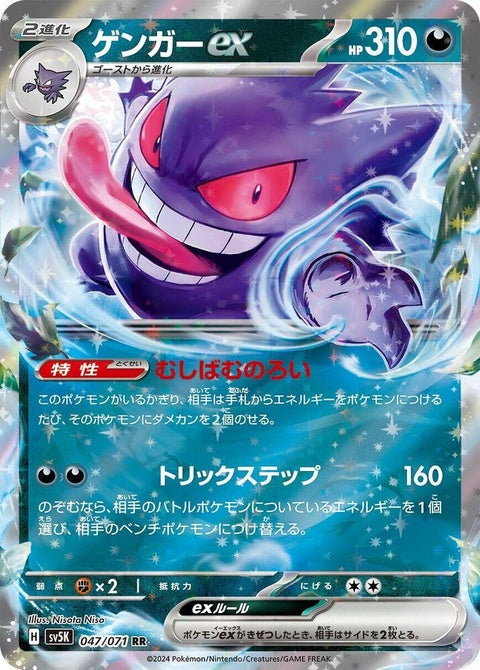 47-gengarex