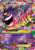 49-gengar
