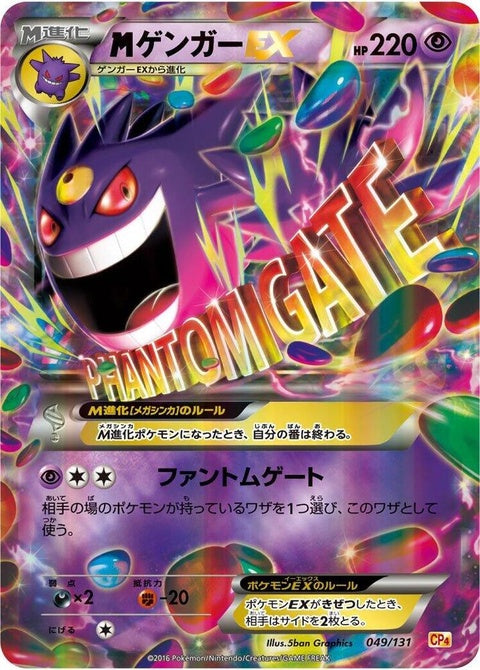 49-gengar