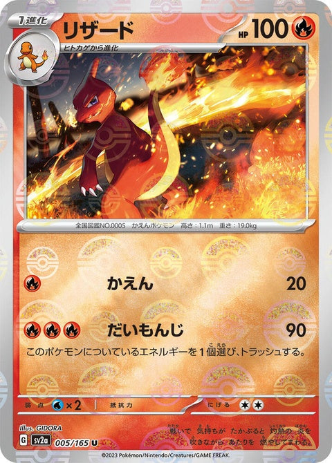 5-charmeleon-pokeballpattern
