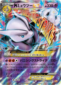 51-mewtwo